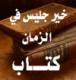 الصورة الرمزية أم أبي التراب